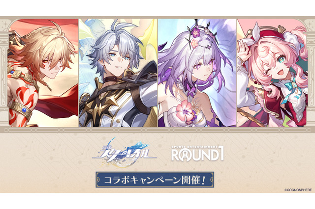 『崩壊：スターレイル』×「ROUND1」コラボが開催中！ノベルティ付きメニュー販売、限定の新作プライズなどさまざまな企画を実施 画像