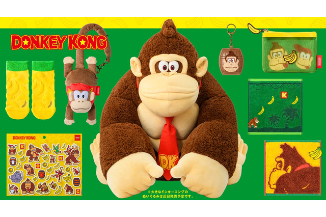「大きなドンキーぬいぐるみ」がじわじわくる可愛さ！『ドンキーコング バナンザ』で盛り上がるドンキーたちに“オリジナルグッズ第2弾”登場 画像