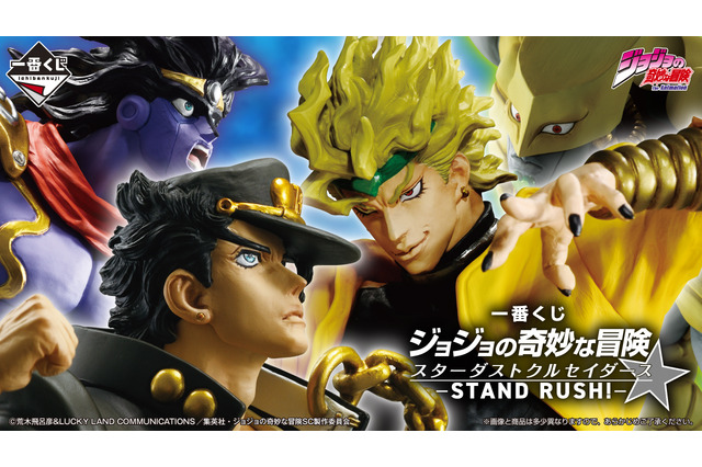 「ジョジョ」新作一番くじ発売!承太郎たちのフィギュアや、ラストワン賞では「番犬ガオガオ」とイギーがコラボ 画像