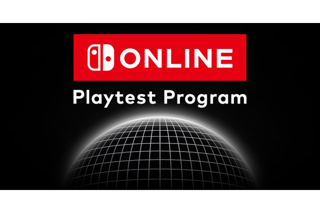 今回はスイッチ2も対象！任天堂ナゾの新サービス「Nintendo Switch Online: Playtest Program」が再び開催 画像