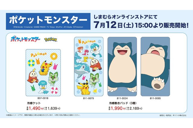 ピカチュウらデザインの「しまむら」冷感グッズが大人気！『ポケGO』にはシャリタツが初実装―「ポケモン」ニュースランキング 画像