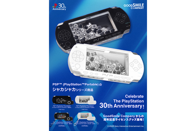 懐かしい…PSPが“シャカシャカ”入りのキーホルダーに!画面の中にはお馴染みのアイコンがーアクスタも販売 画像