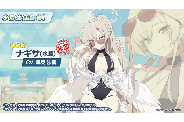 なんとも大人セクシー！『ブルアカ』水着ナギサが実装決定 画像