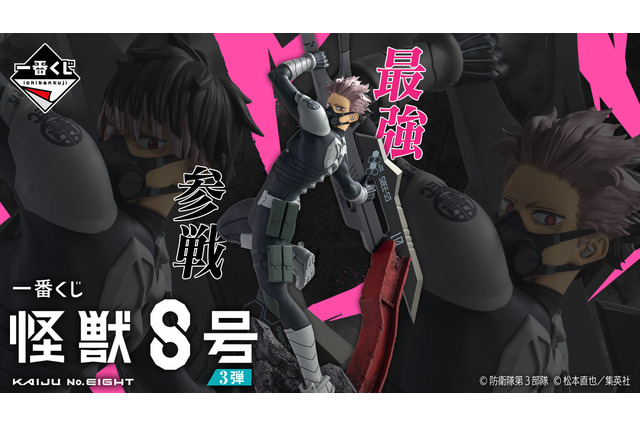 「一番くじ 怪獣８号 3弾」発売！大迫力の鳴海弦フィギュアほか、水彩風の美麗なアクリルボードなど展開 画像