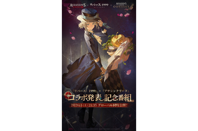 『リバース：1999』×『アサクリ』コラボに続報！記念番組が7月26日より配信―“エデンの果実”デザインの「APPLe」も 画像