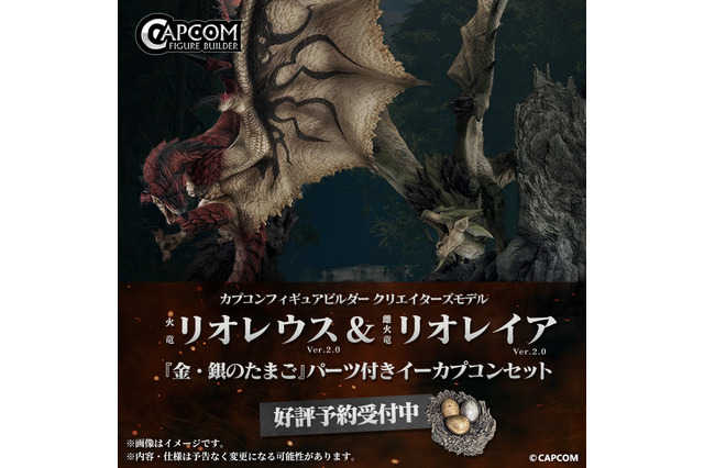『モンハン』2010年発売のリオレウス/リオレイア フィギュアがリニューアル！進化したゲームモデルを元に新たな解釈を加える 画像