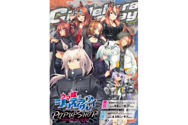 “アウトロー”なオグリたちのギャップがたまらない…！「ウマ娘 シンデレラグレイ POP UP SHOP -rebellious style-」開催 画像