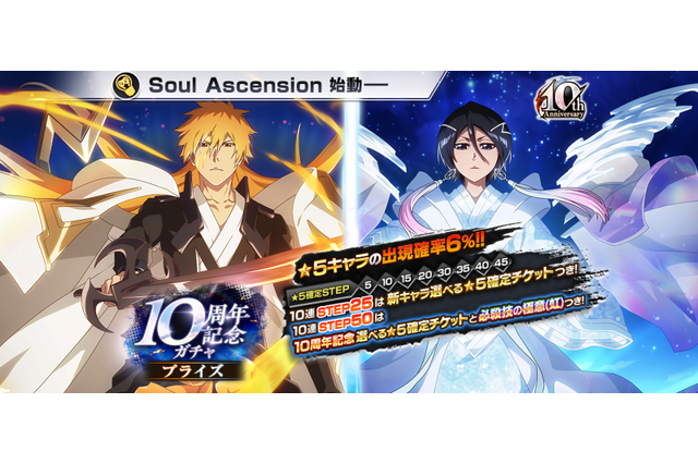 リリース10周年を迎えた『ブレソル』特別デザインの「黒崎一護」「朽木ルキア」実装など記念イベント開催中 画像