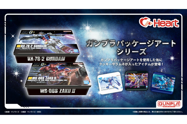 ガンプラパッケージは芸術だ!「RX-78-2 ガンダム」「ジークアクス」などを描いたお菓子入りの缶が素敵 画像