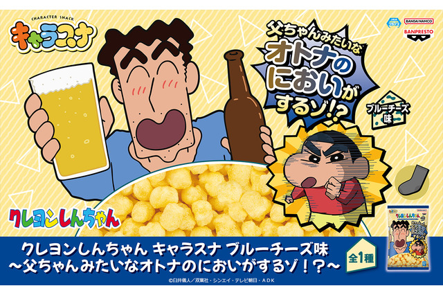 “ウソをついてる味”を再現!?「クレヨンしんちゃん」「銀魂」「ジョジョ」など人気アニメのクレーンゲーム専用菓子「キャラスナ」が順次展開 画像