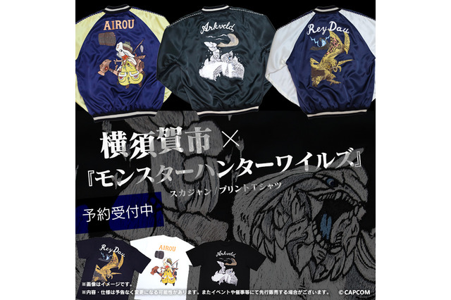 『モンハンワイルズ』約20万円のスカジャンがかっこいい！横須賀市とのコラボモデルが受注開始―アルシュベルド、レ・ダウ、アイルーの3種類 画像