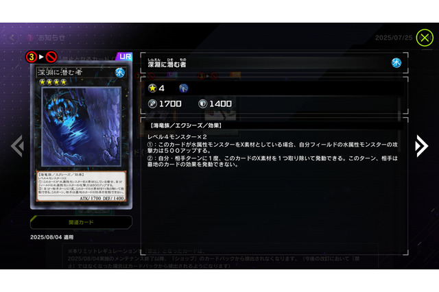 『遊戯王 マスターデュエル』新リミットレギュレーションが発表！「深淵に潜む者」「アーティファクト－デスサイズ」などが8月4日より禁止に 画像