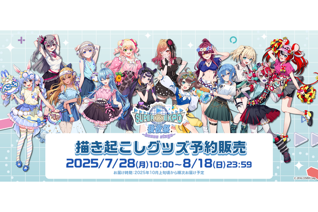 ホロライブEXPO2025後夜祭グッズが、オンラインにて予約受付開始!兎田ぺこらや星街すいせいら14名の描き起こしイラストを使用 画像