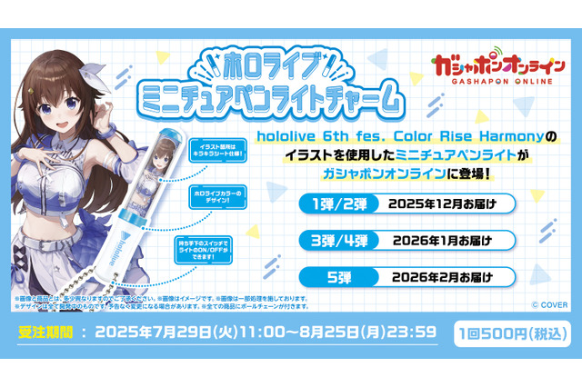 「ホロライブ」ペンライトがミニチュアに！実際に光るチャーム56種がガシャポンオンラインにて予約受付中 画像