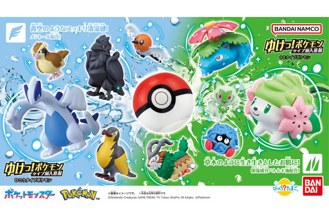『ポケモン』びっくらたまごタイプ別入浴剤2商品が発売！ひこうはルギア、くさはニャオハなどそれぞれ全5種がランダムで出現 画像