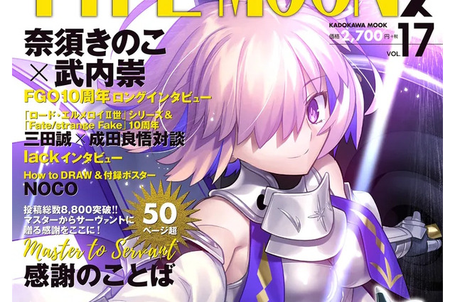 全長約80cmものマシュの盾「バルーン・キャメロット」が付録！『FGO』10周年を大特集した専用誌「TYPE-MOONエースVOL.17」発売 画像