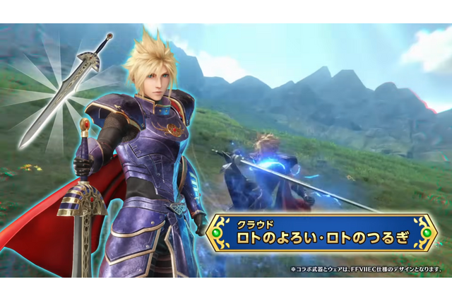 クラウドが「ロトのつるぎ」で戦う!?『FF7 エバークライシス』×『ドラゴンクエストタクト』コラボが7月31日より開催 画像