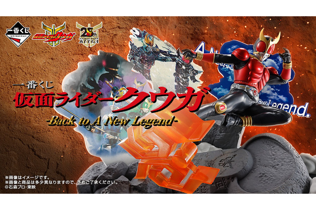 「仮面ライダークウガ」25周年記念一番くじの全ラインナップ公開!A賞の必殺技ジオラマフィギュアは迫力満点 画像