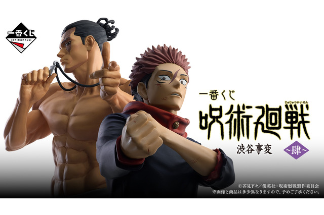 「呪術廻戦」新作一番くじ、いよいよ8月30日発売!虎杖悠仁と東堂葵らが集結、ラストワン賞は「真人 遍殺即霊体フィギュア」 画像