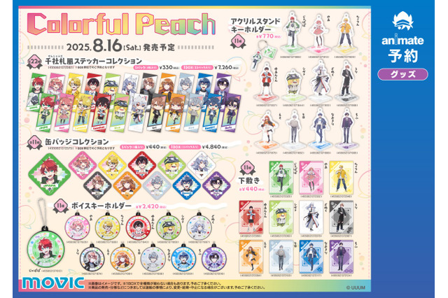「カラフルピーチ」新グッズがアニメイトにて発売！ボイスキーホルダー、千社札風ステッカーなど 画像