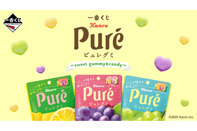 新作一番くじ「ピュレグミ」が可愛い！グミ型ルームライトやパッケージを再現したクッションで、くつろぎタイムを楽しめちゃう 画像