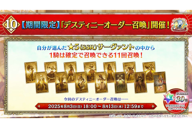『FGO』福袋に続いて「デスティニーオーダー召喚」開催！選んだ「7クラスの★5サーヴァント」から1騎確定、“七騎士とエクストラ”の2つを用意 画像