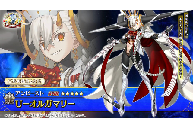 『FGO』10周年サーヴァント「★5 U-オルガマリー」発表!新クラス「アンビースト」を引っさげて“ラスボス”がやってきた 画像