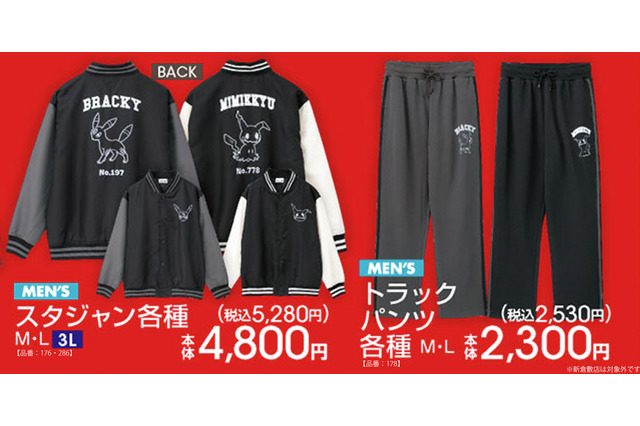 「ポケモン」スタジャンなどアパレル4商品が、アベイルにて発売！ブラッキー、ミミッキュをクールにデザイン 画像