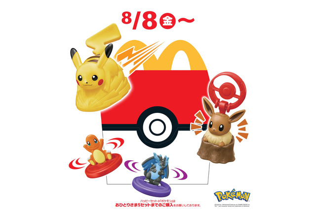 人気の「ポケカ」が、マクドナルドで期間限定配布！ハッピーセット『ポケモン』が見逃せない 画像