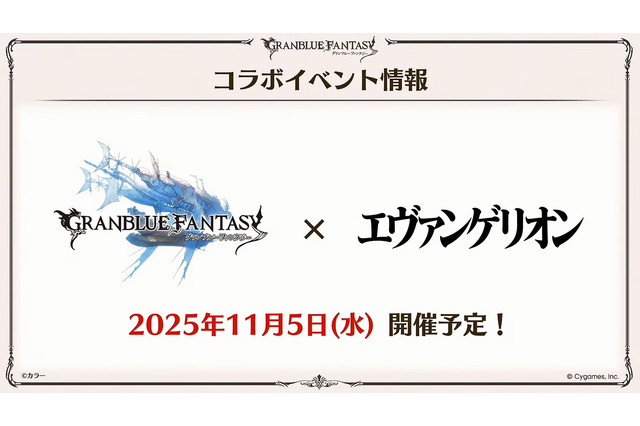 『グラブル』×「エヴァンゲリオン」コラボが11月5日より開催へ―「碇シンジ」と初号機が描かれたイラストも公開 画像