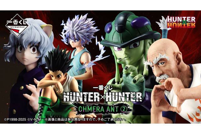 ゴンさんはなんと約“1ｍ”！「HUNTER×HUNTER」キメラアント編の新作一番くじ全ラインナップ公開ー“感謝するぜ”のネテロなど注目フィギュア多数 画像