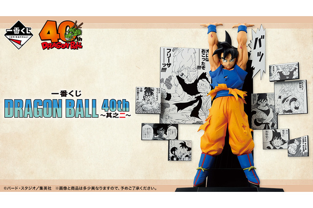 「ドラゴンボール」40周年記念一番くじの第2弾が発売決定!漫画の印象的なコマをバックにした大迫力フィギュアがラインナップ 画像