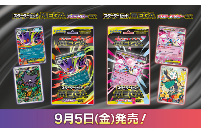 『ポケカ』新構築済みデッキ「スターターセットMEGA メガゲンガーex/メガディアンシーex」9月5日発売!待望の超タイプ版「ワンダーパッチ」が熱い 画像