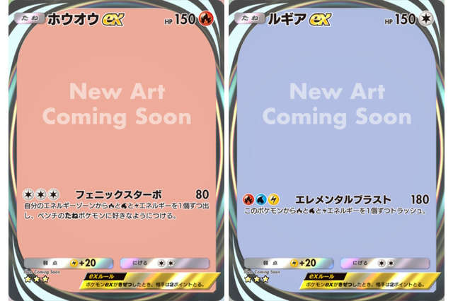 『ポケポケ』のホウオウとルギア、正式イラストに差し替え完了！イマーシブレア演出を携え、ついにその姿を現す 画像