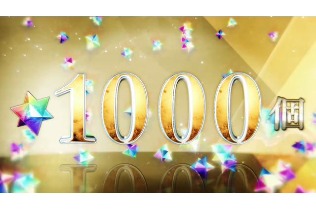 『FGO』奏章IVクリアでもらった「聖晶石1000個」、まだ残ってる？ 水着前になくなった？ 史上最大級のプレゼントの行方を調査【アンケート】 画像