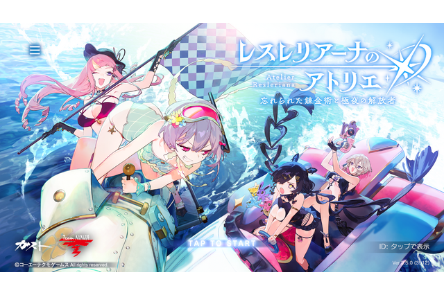錬金術師たちの水着はひと味違う！日焼けしたライザも登場する『レスレリ』夏イベント「アトリエサマー2025」をご紹介【水着特集】 画像