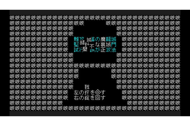これをよくぞ翻訳した！あまりに挑戦的なRPG風アドベンチャー『文字遊戯』プレイレポ―勇者よ、文字だけで構成されたこの世界を救うのだ 画像
