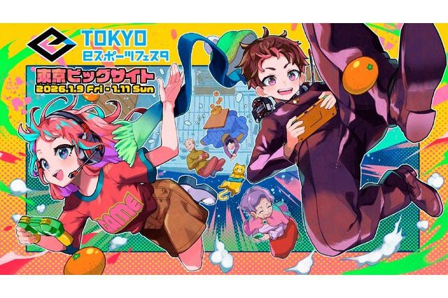 「東京eスポーツフェスタ2026」、大賞賞金300万円の対戦型ゲーム開発コンテスト初開催が決定…出展企業の募集も開始 画像