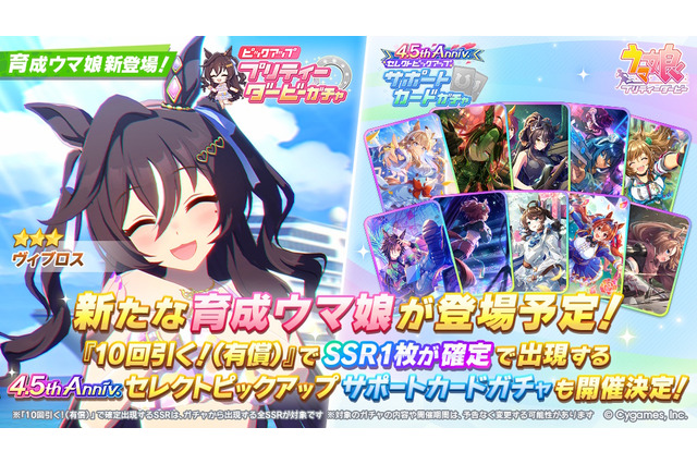 『ウマ娘』の夏はまだ続く！新たに「水着ヴィブロス」が育成ウマ娘として実装決定 画像