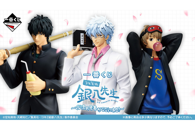 「銀魂 3年Z組銀八先生」の一番くじが発売決定！学ラン姿の「土方十四郎」や「沖田総悟」たちをフィギュア化 画像