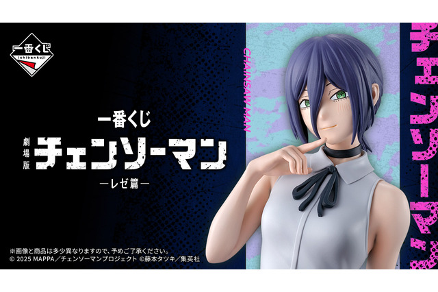 「チェンソーマン」新作一番くじの全ラインナップ公開!レゼとボム、ラストワン賞には「チェンソーマン&ビーム」フィギュアも 画像
