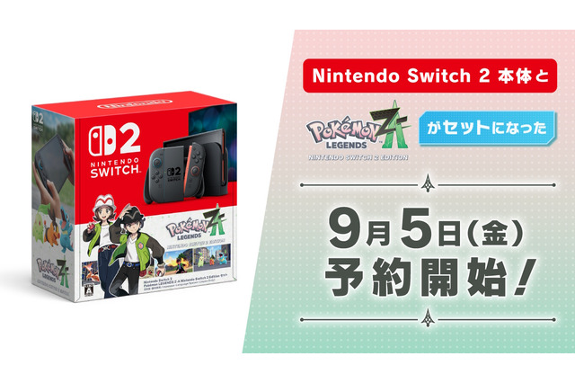 「スイッチ2 ポケモンレジェンズZ-A セット」9月5日より予約開始!ただしマイニンテンドーストアは取り扱い予定なし 画像
