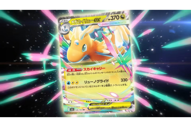 『ポケカ』新レアリティ「MA」がクール！「メガリザードンXex」や「メガカイリューex」など今後登場の注目カード続々公開 画像