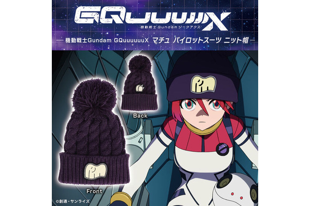 マチュのニット帽やシャリア・ブルのネクタイも！「ガンダム ジークアクス」劇中再現アイテムほか、キービジュアルグッズなどが予約受付実施 画像