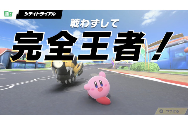 不戦勝？ いやいや、“戦わずして完全王者！”『カービィのエアライダー』配信で飛び出したパワーワードに流行の兆し 画像