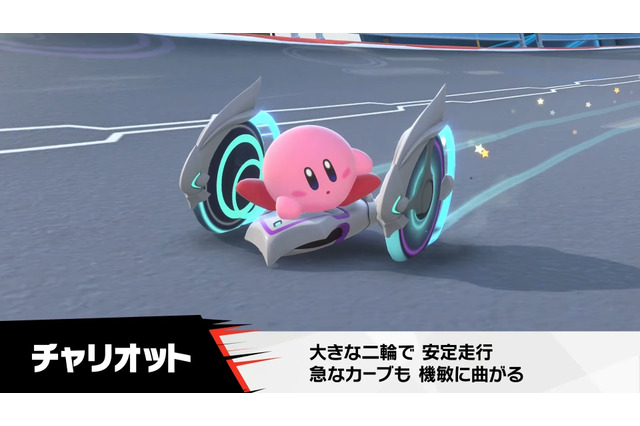 『カービィのエアライダー』では「マシン」ラインナップも増加！二輪型の「チャリオット」など新型4種がどれもカッコイイ 画像