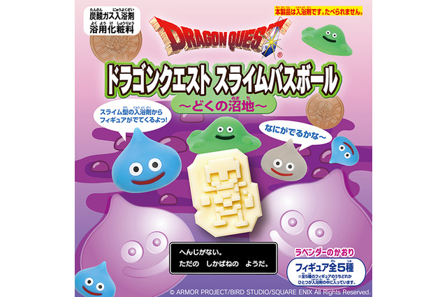 『ドラクエ』お風呂が“どくの沼地”に!?スライム形のバスボールが再受注開始ー中に入ってるフィギュアは、しかばねなど全5種 画像