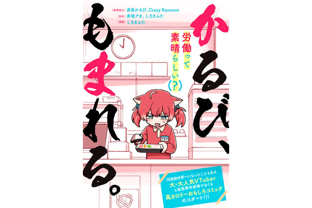赤見かるび、Mondo、ありさかがコミカライズ! 人気プロゲーミングチーム「Crazy Raccoon」の漫画4作品がWEB連載へ 画像