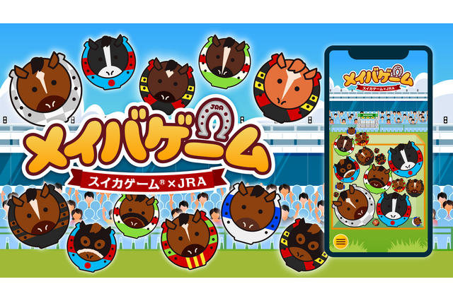 JRAの年度代表馬たちが『スイカゲーム』とコラボ!中山競馬場・阪神競馬場内でプレゼントがもらえるリアルイベントも実施 画像