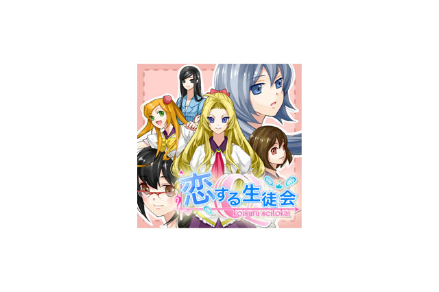 美少女6人をクイズで攻略、モバゲータウン向けアプリ『恋する生徒会Q』 画像